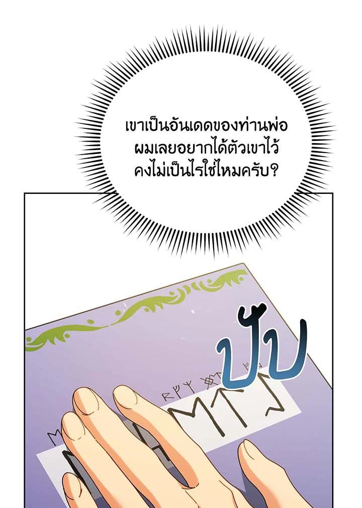 Necromancer Academy’s Genius Summoner ตอนที่ 71 page 11