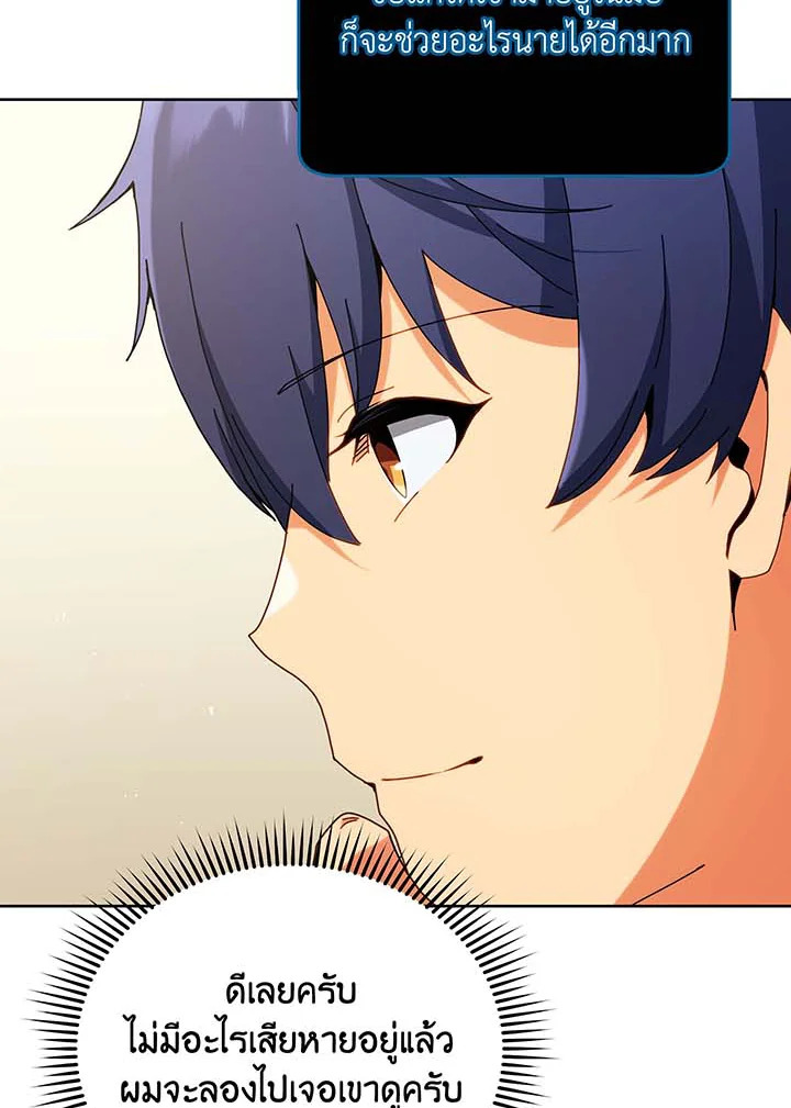 Necromancer Academy’s Genius Summoner ตอนที่ 71 page 13