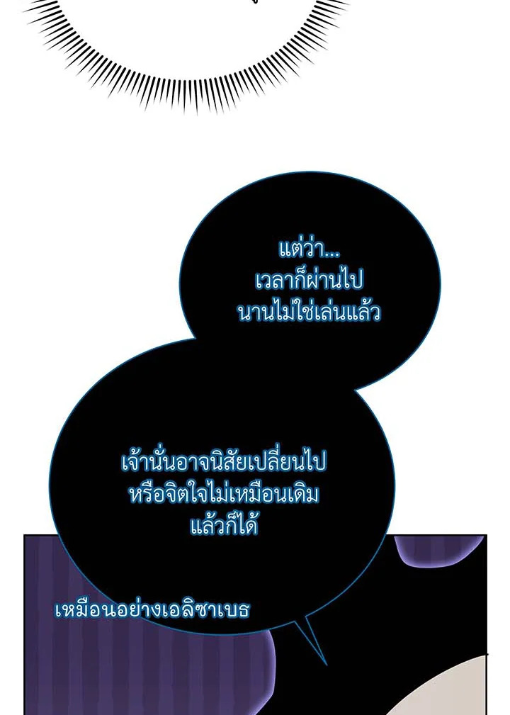 Necromancer Academy’s Genius Summoner ตอนที่ 71 page 14