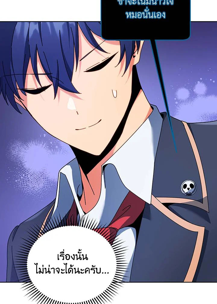 Necromancer Academy’s Genius Summoner ตอนที่ 71 page 16