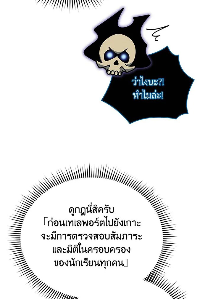 Necromancer Academy’s Genius Summoner ตอนที่ 71 page 17