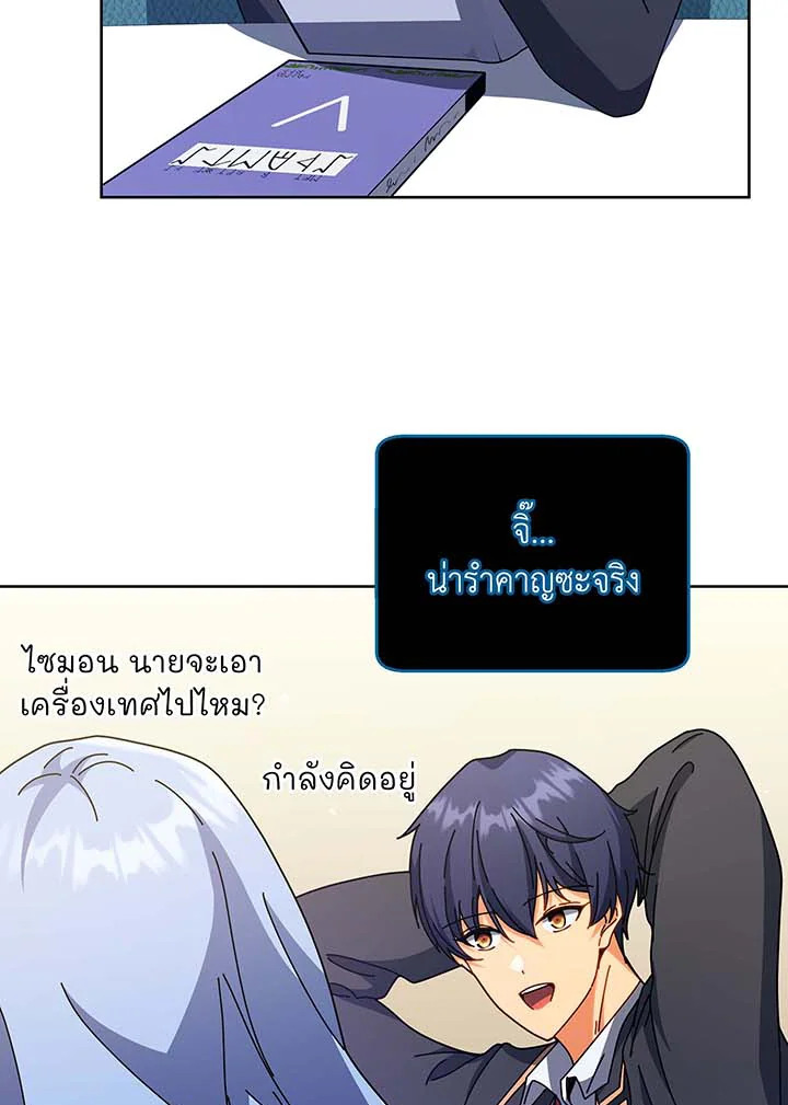 Necromancer Academy’s Genius Summoner ตอนที่ 71 page 19