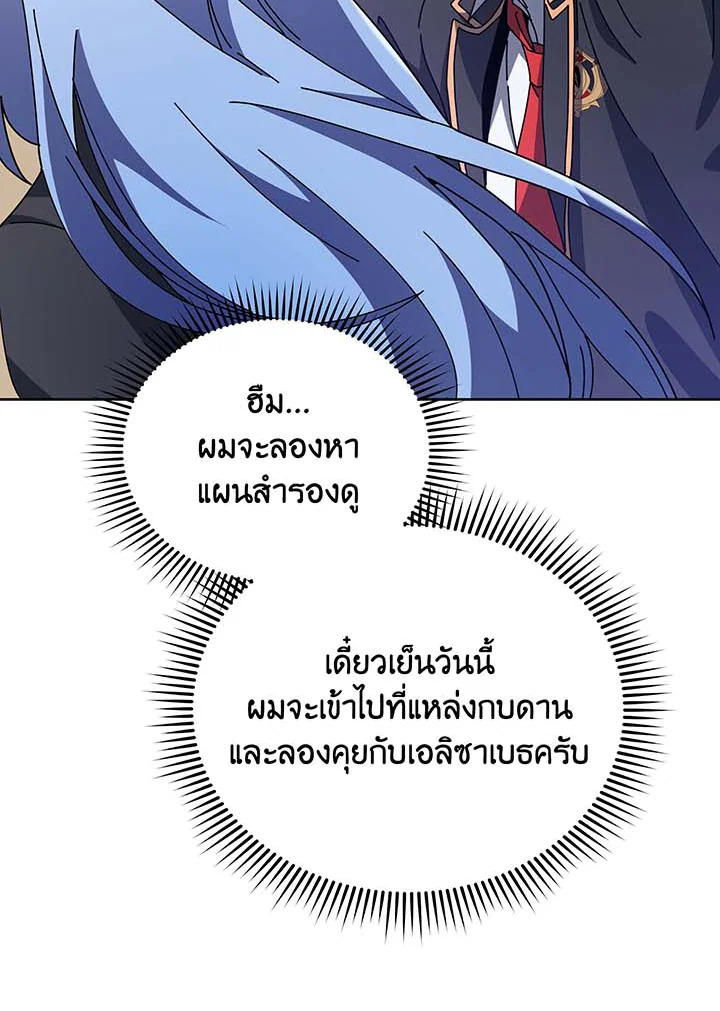 Necromancer Academy’s Genius Summoner ตอนที่ 71 page 20