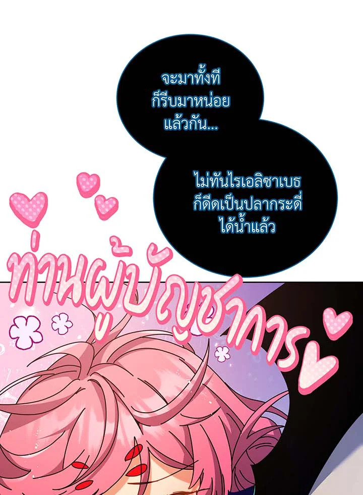 Necromancer Academy’s Genius Summoner ตอนที่ 71 page 21