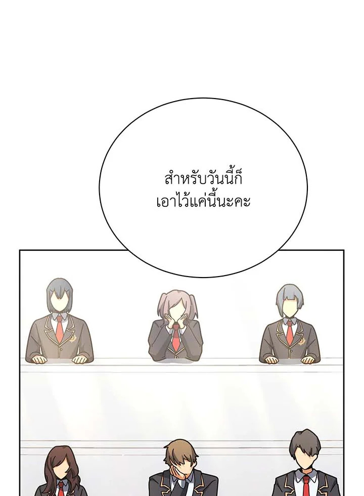 Necromancer Academy’s Genius Summoner ตอนที่ 71 page 23