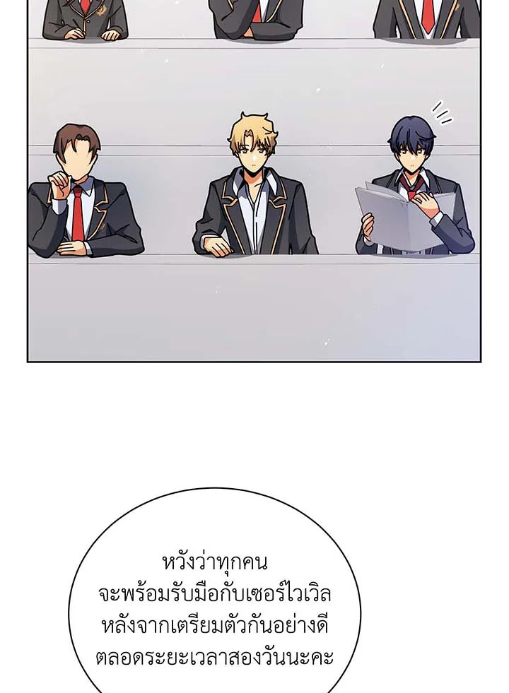 Necromancer Academy’s Genius Summoner ตอนที่ 71 page 24