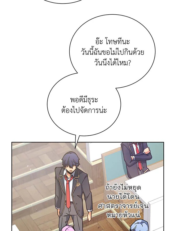 Necromancer Academy’s Genius Summoner ตอนที่ 71 page 27