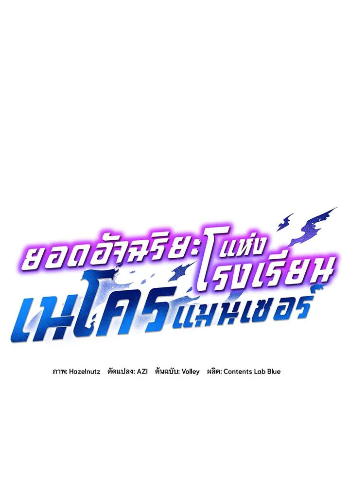 Necromancer Academy’s Genius Summoner ตอนที่ 71 page 31