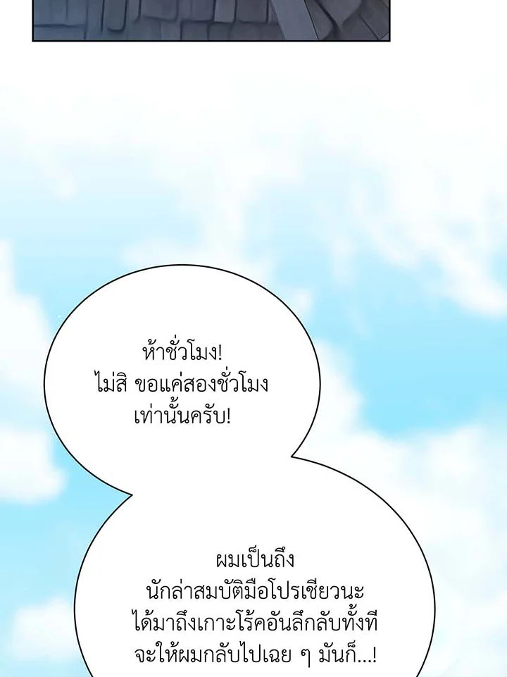 Necromancer Academy’s Genius Summoner ตอนที่ 71 page 34