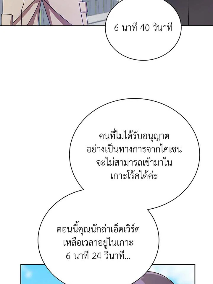 Necromancer Academy’s Genius Summoner ตอนที่ 71 page 36