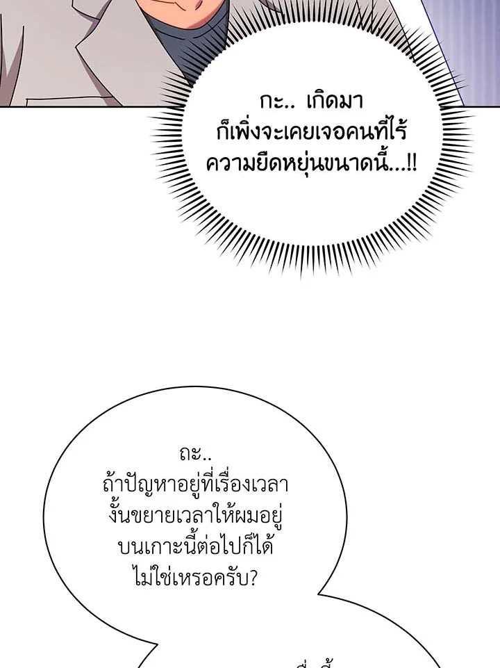 Necromancer Academy’s Genius Summoner ตอนที่ 71 page 39