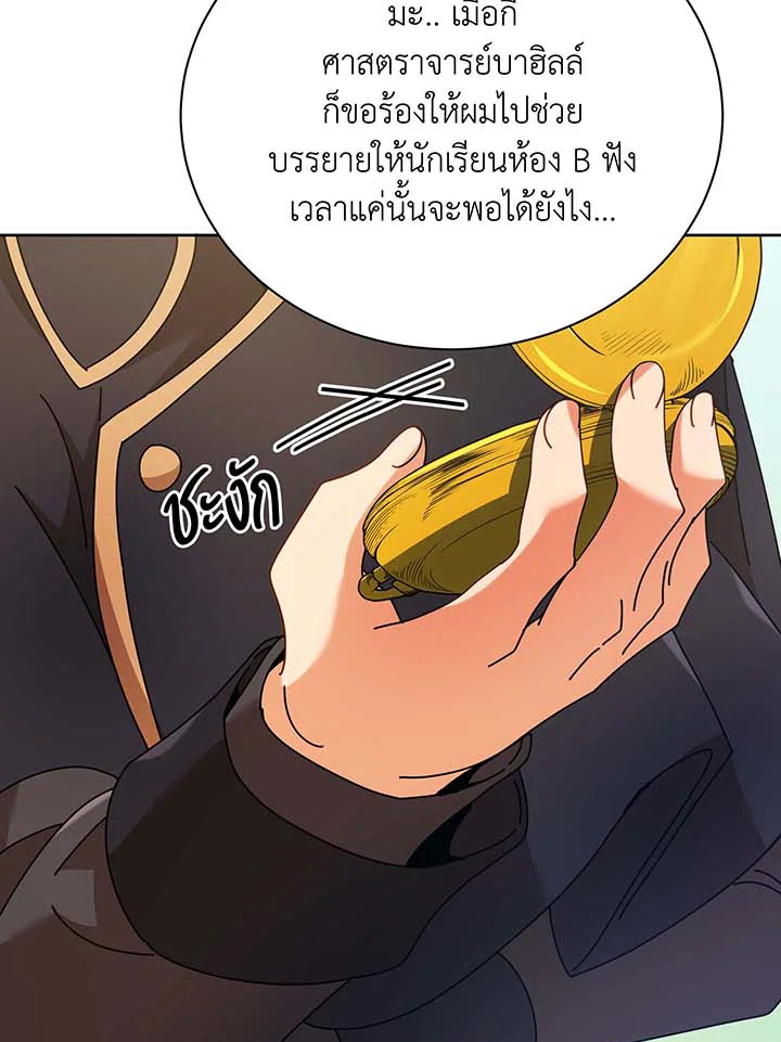 Necromancer Academy’s Genius Summoner ตอนที่ 71 page 40