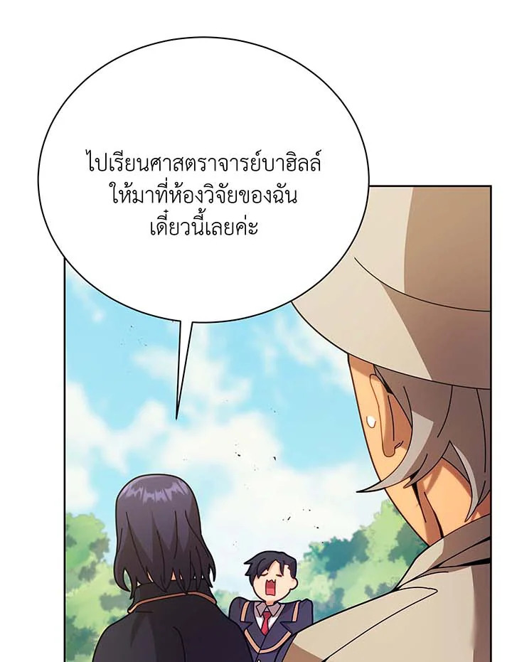 Necromancer Academy’s Genius Summoner ตอนที่ 71 page 43