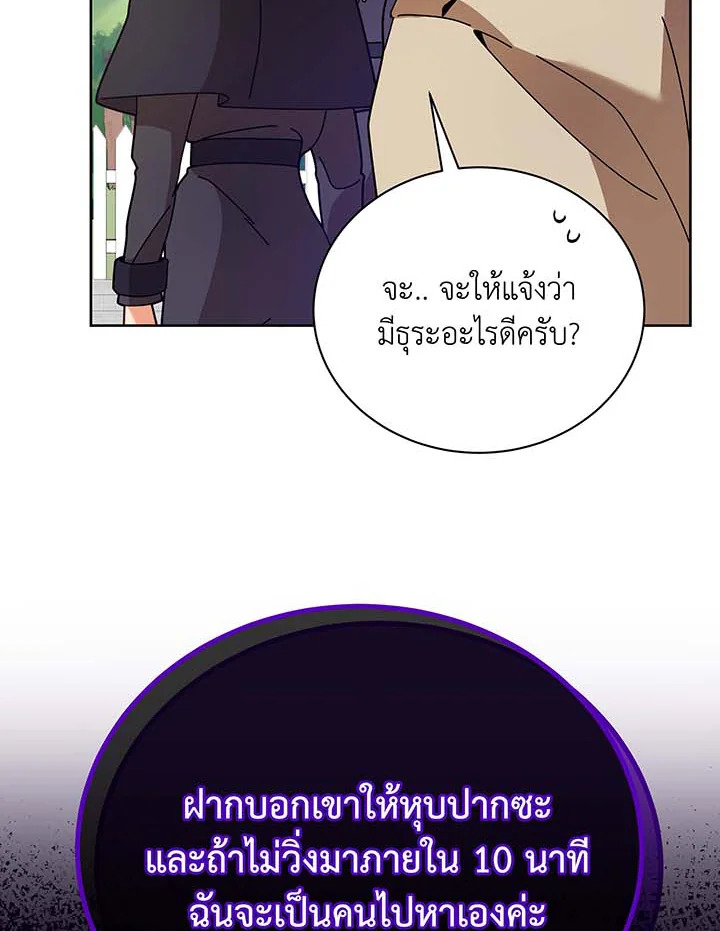 Necromancer Academy’s Genius Summoner ตอนที่ 71 page 44