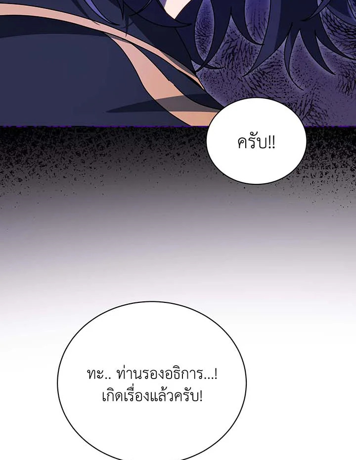 Necromancer Academy’s Genius Summoner ตอนที่ 71 page 46