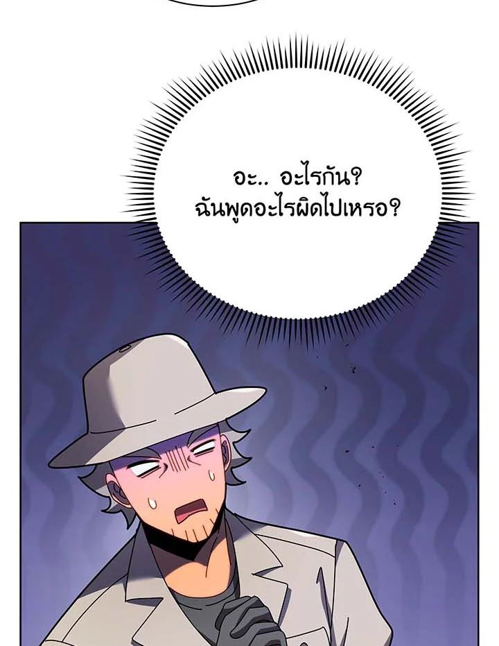 Necromancer Academy’s Genius Summoner ตอนที่ 71 page 47