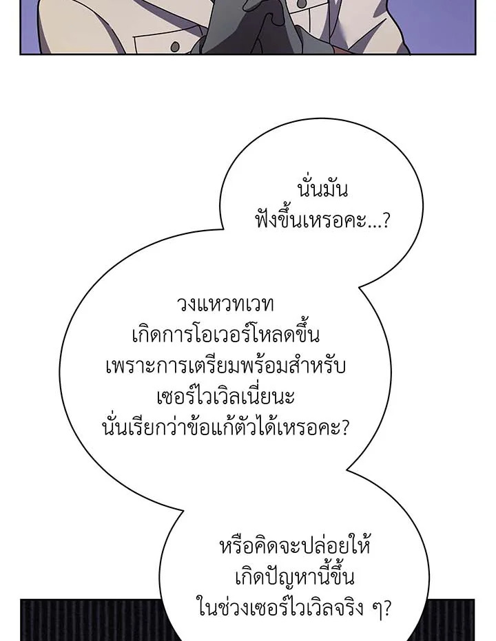 Necromancer Academy’s Genius Summoner ตอนที่ 71 page 48