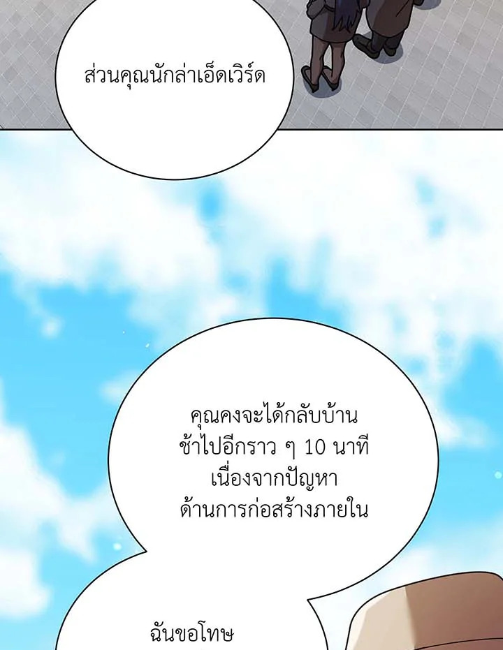 Necromancer Academy’s Genius Summoner ตอนที่ 71 page 51