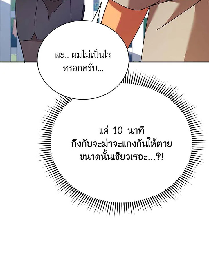 Necromancer Academy’s Genius Summoner ตอนที่ 71 page 53