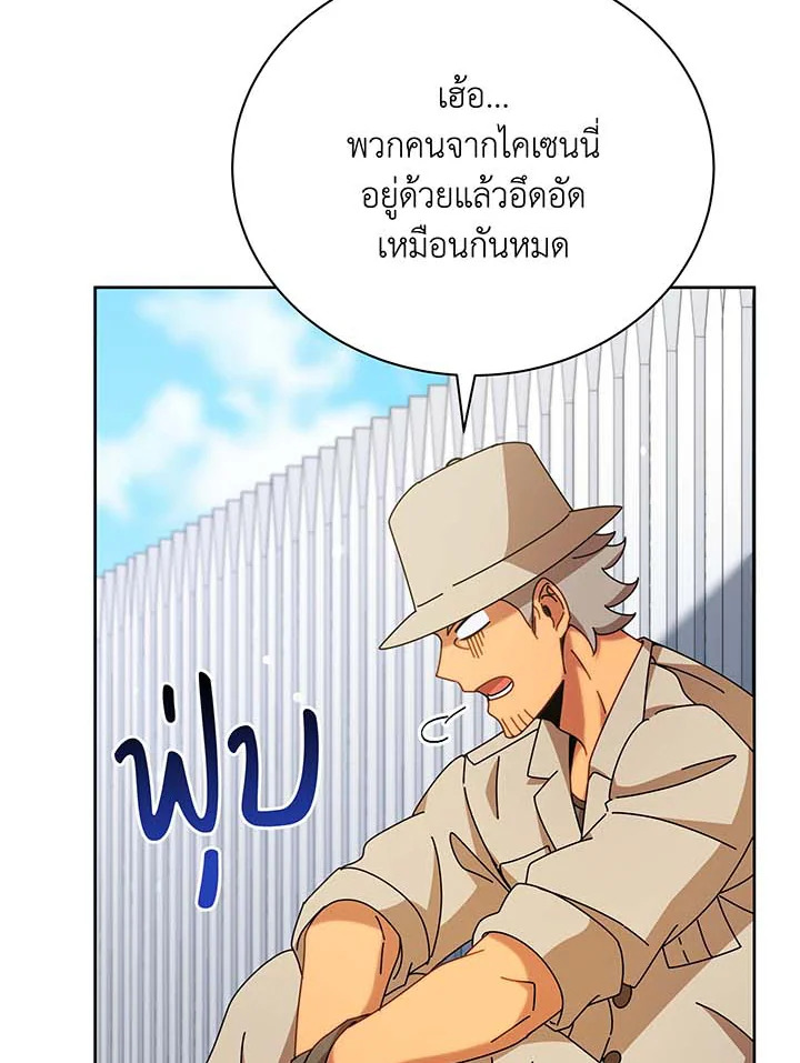 Necromancer Academy’s Genius Summoner ตอนที่ 71 page 56