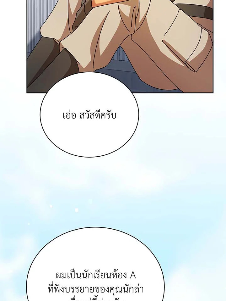 Necromancer Academy’s Genius Summoner ตอนที่ 71 page 57