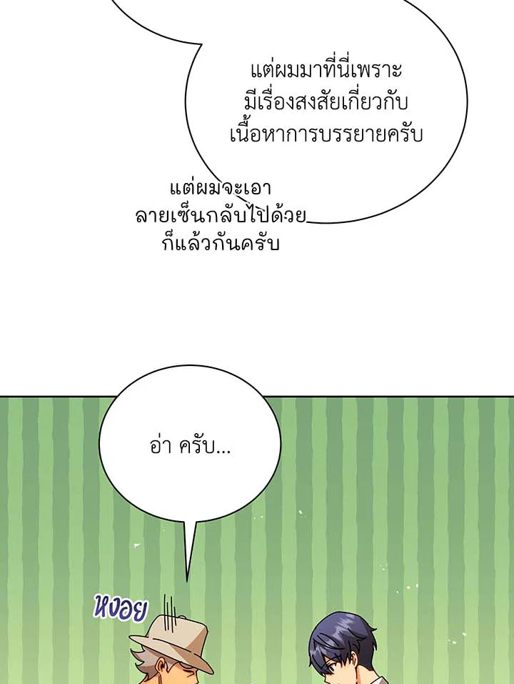 Necromancer Academy’s Genius Summoner ตอนที่ 71 page 62