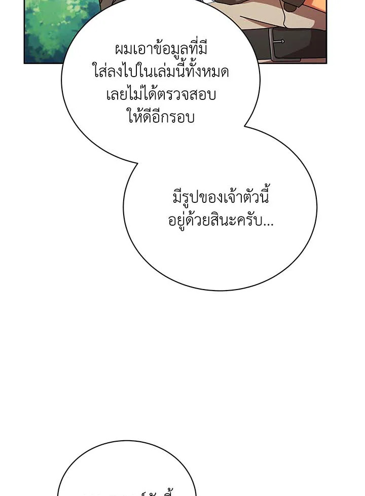 Necromancer Academy’s Genius Summoner ตอนที่ 71 page 65