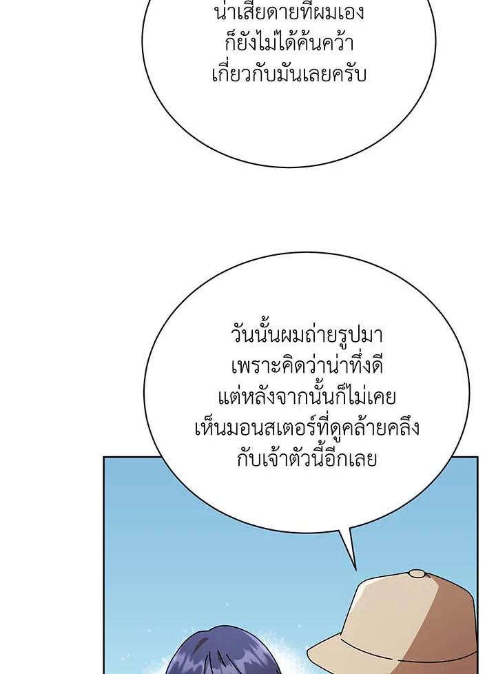 Necromancer Academy’s Genius Summoner ตอนที่ 71 page 67