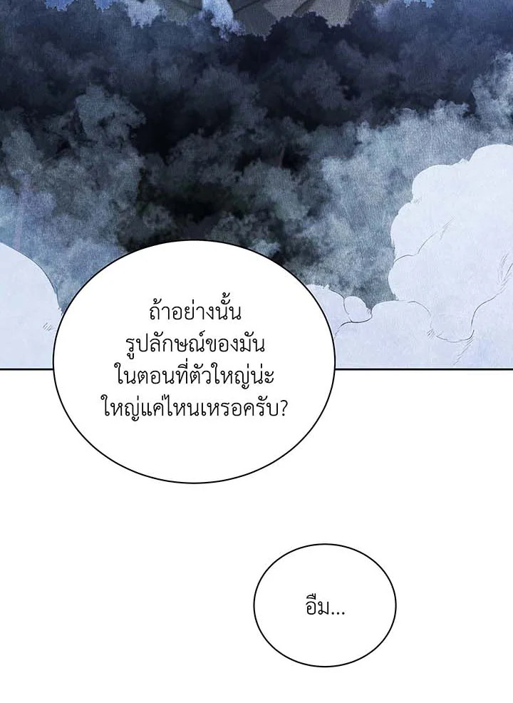 Necromancer Academy’s Genius Summoner ตอนที่ 71 page 73