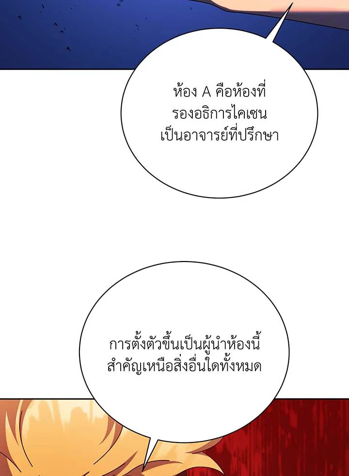 Necromancer Academy’s Genius Summoner ตอนที่ 71 page 84