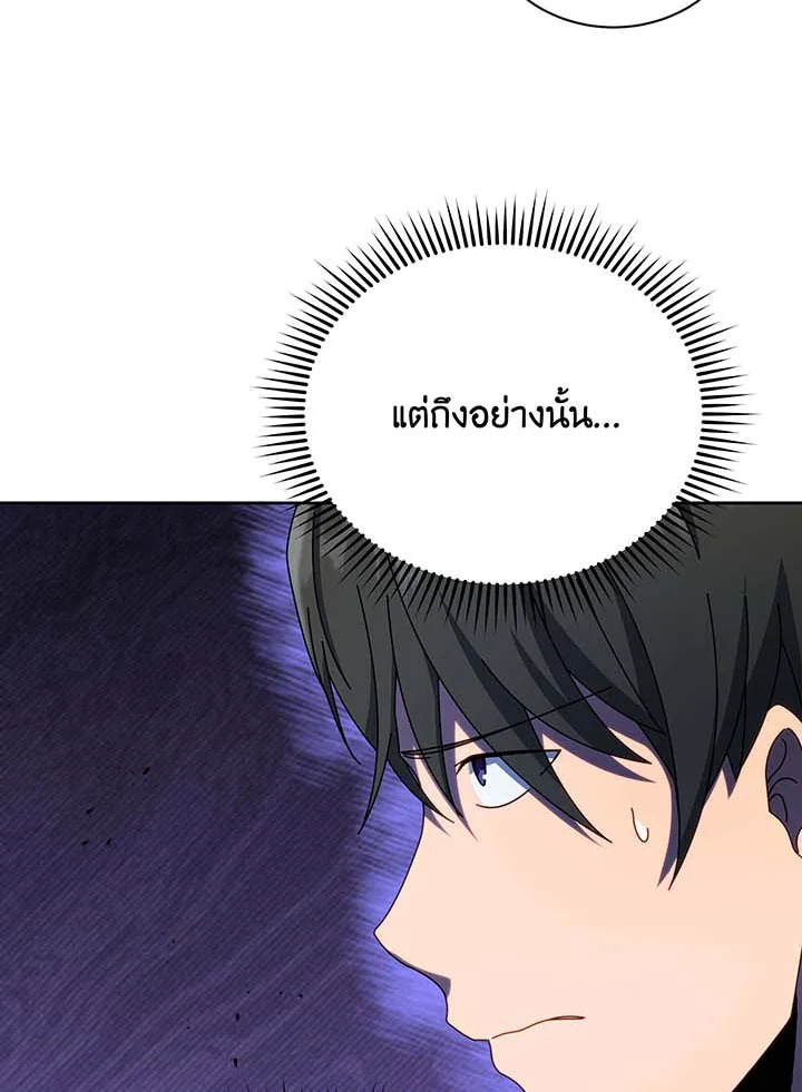 Necromancer Academy’s Genius Summoner ตอนที่ 71 page 86