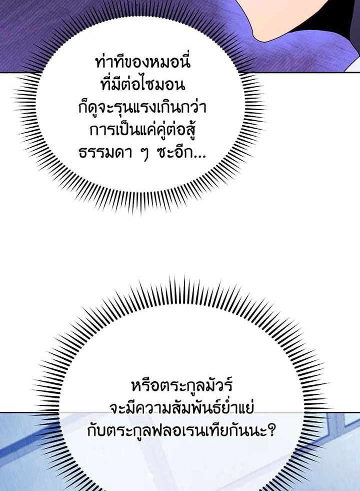 Necromancer Academy’s Genius Summoner ตอนที่ 71 page 87