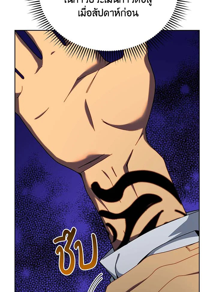 Necromancer Academy’s Genius Summoner ตอนที่ 71 page 99