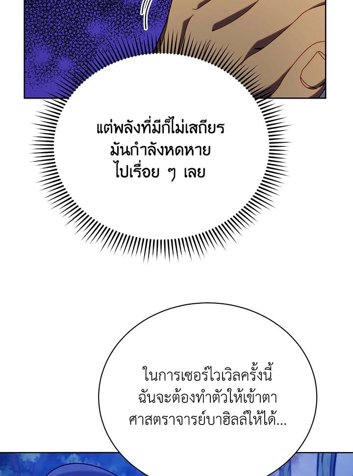 Necromancer Academy’s Genius Summoner ตอนที่ 71 page 100