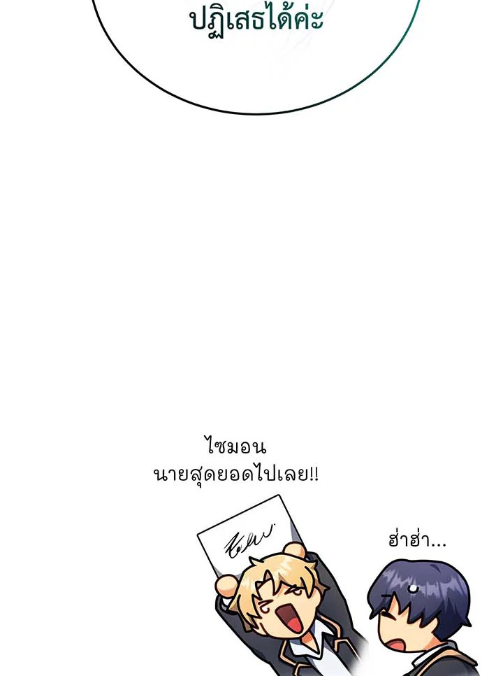 Necromancer Academy’s Genius Summoner ตอนที่ 71 page 109