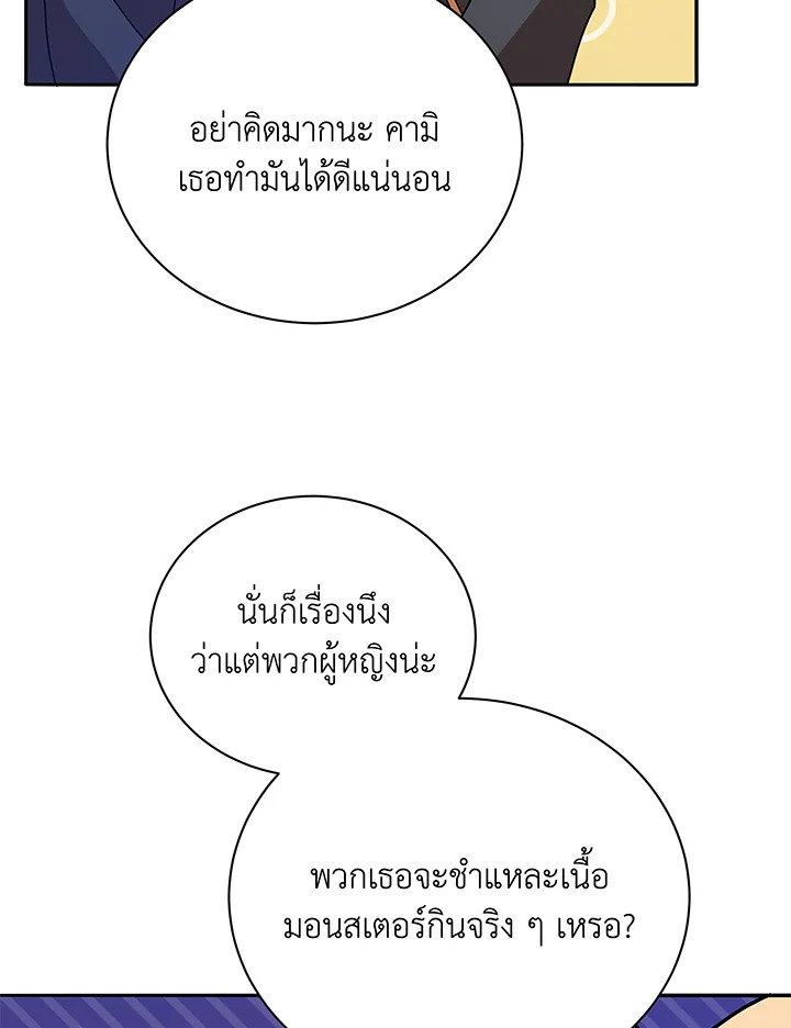 Necromancer Academy’s Genius Summoner ตอนที่ 72 page 4