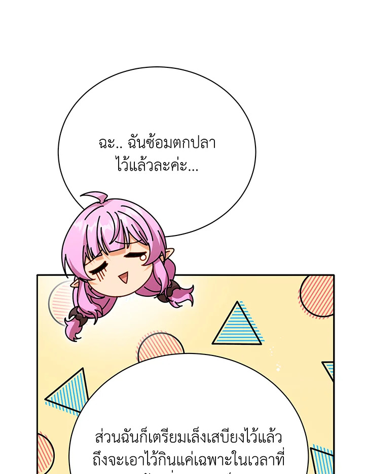 Necromancer Academy’s Genius Summoner ตอนที่ 72 page 6