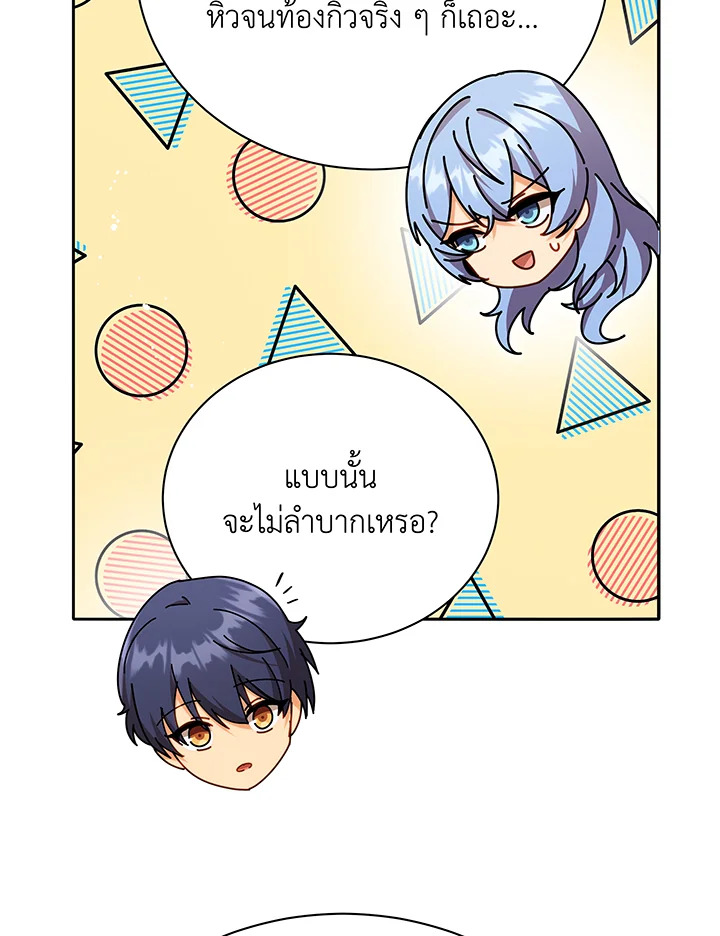 Necromancer Academy’s Genius Summoner ตอนที่ 72 page 7