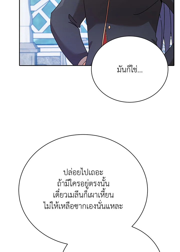 Necromancer Academy’s Genius Summoner ตอนที่ 72 page 11