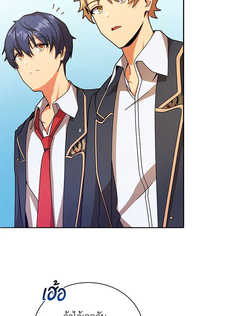 Necromancer Academy’s Genius Summoner ตอนที่ 72 page 14