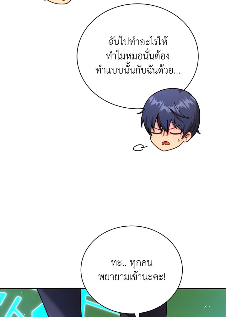 Necromancer Academy’s Genius Summoner ตอนที่ 72 page 17