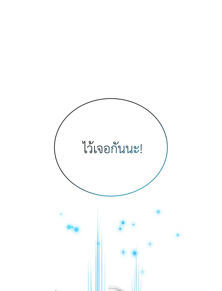 Necromancer Academy’s Genius Summoner ตอนที่ 72 page 21