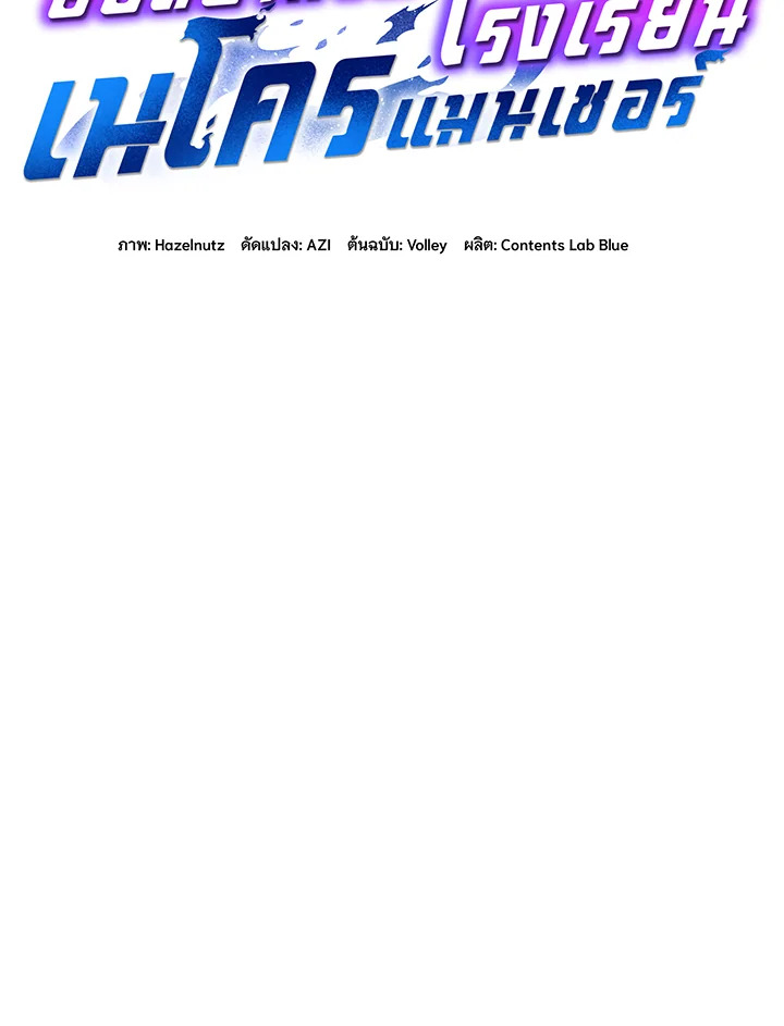 Necromancer Academy’s Genius Summoner ตอนที่ 72 page 25