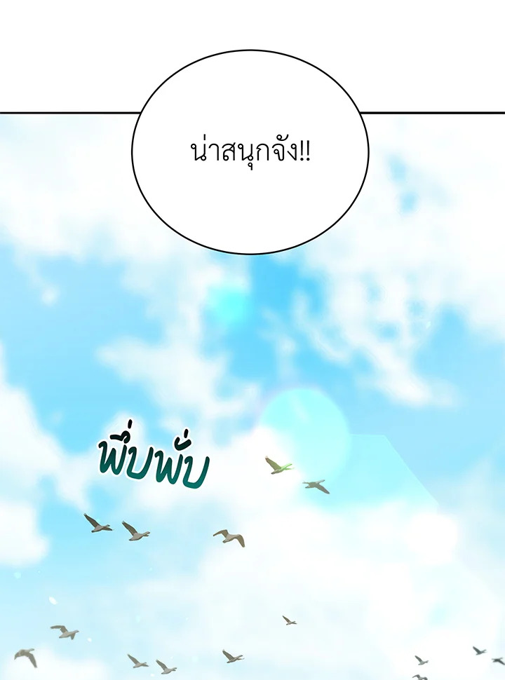 Necromancer Academy’s Genius Summoner ตอนที่ 72 page 31