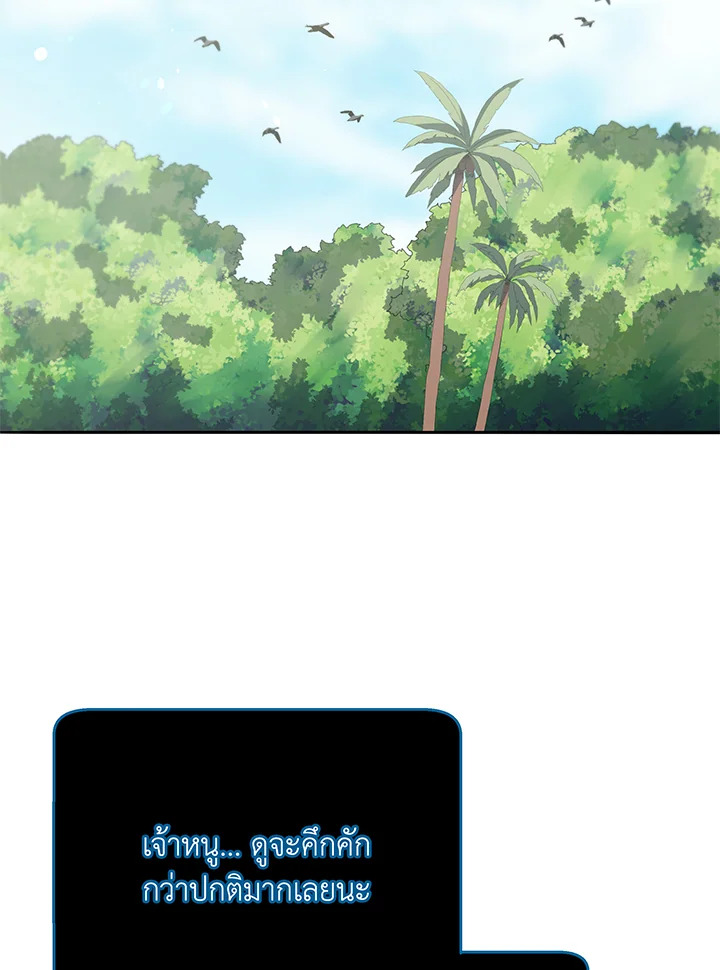 Necromancer Academy’s Genius Summoner ตอนที่ 72 page 32