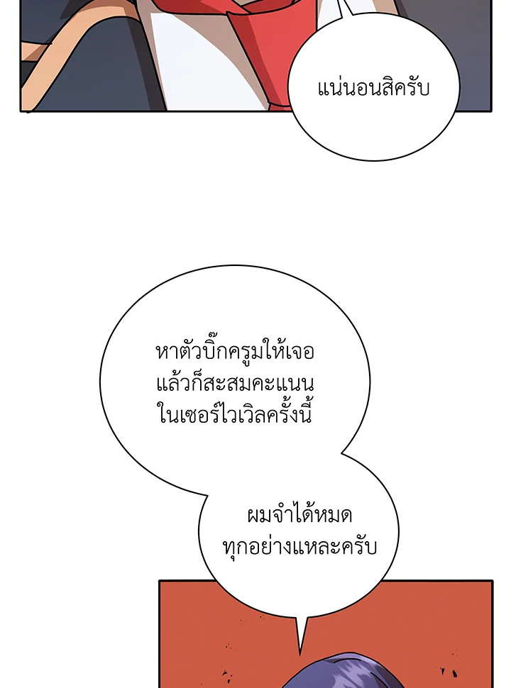 Necromancer Academy’s Genius Summoner ตอนที่ 72 page 34