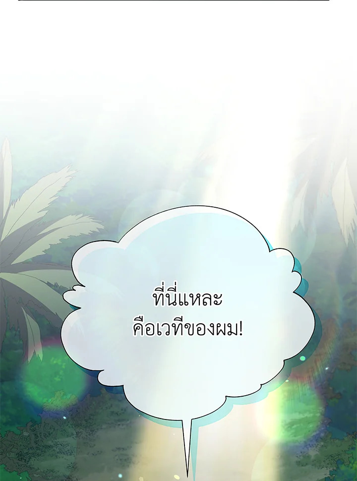 Necromancer Academy’s Genius Summoner ตอนที่ 72 page 39