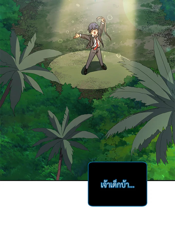 Necromancer Academy’s Genius Summoner ตอนที่ 72 page 40