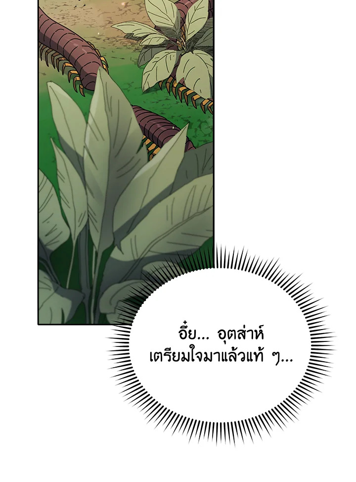 Necromancer Academy’s Genius Summoner ตอนที่ 72 page 42