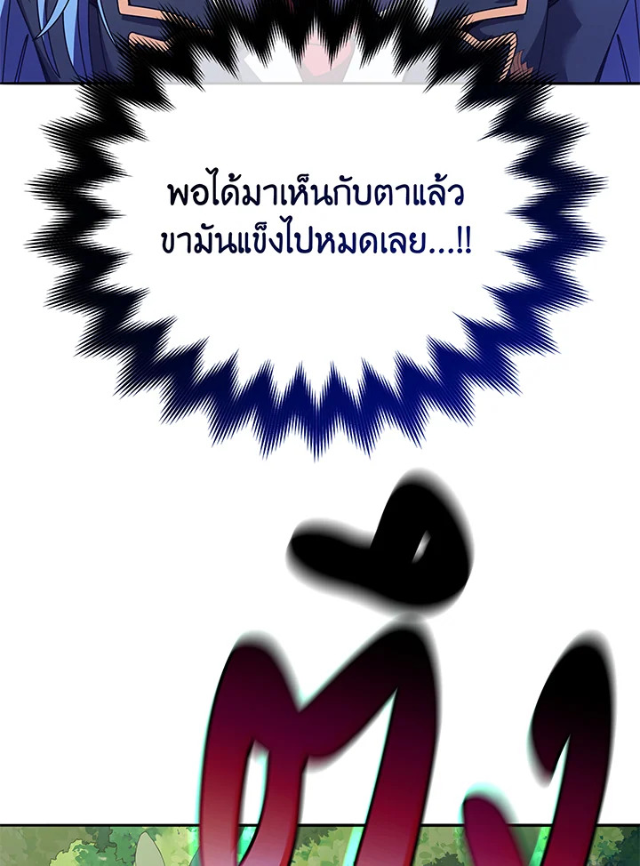 Necromancer Academy’s Genius Summoner ตอนที่ 72 page 47